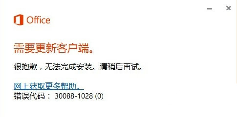 错误代码30088.jpg