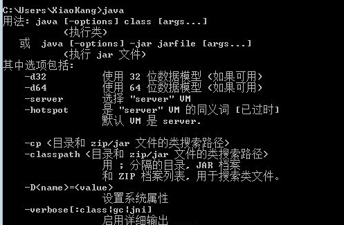 测试JDK是否安装成功