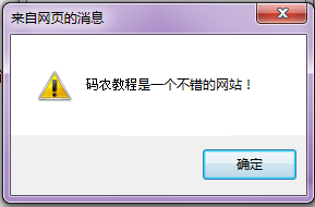 javascript if 单分支选择结构语句实例
