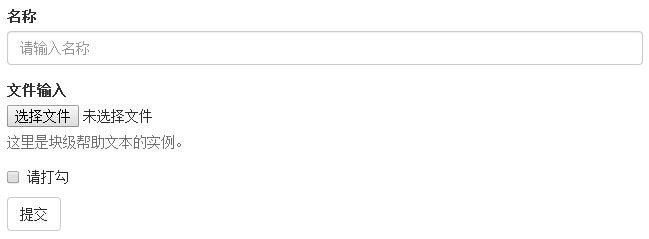 Bootstrap 垂直或基本表单