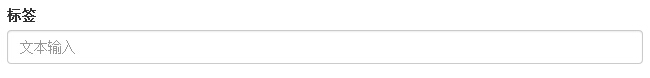 Bootstrap 输入框（Input）
