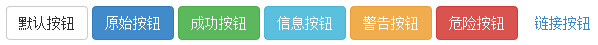 Bootstrap按钮