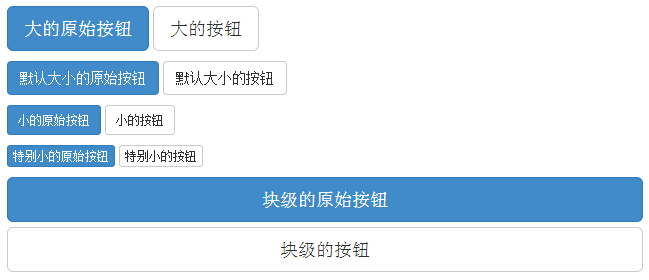 Bootstrap 按钮大小