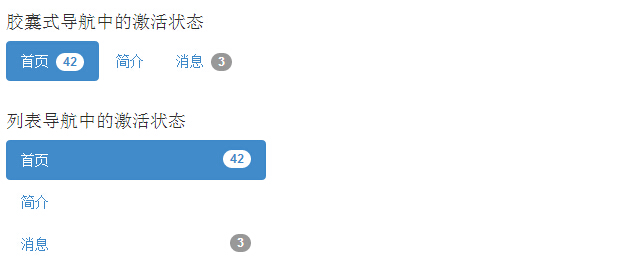 Bootstrap 激活导航中放置徽章