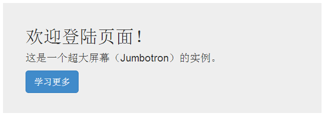 Bootstrap 实例 - 超大屏幕（Jumbotron）