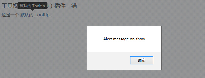 Bootstrap提示工具（Tooltip）插件事件