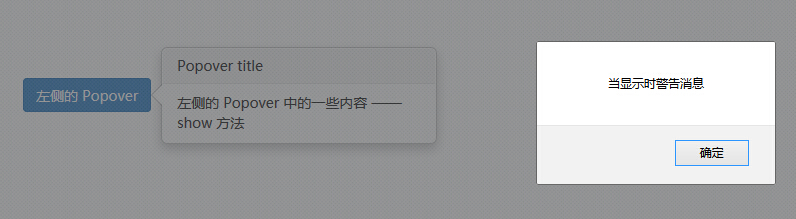 Bootstrap 弹出框（Popover）插件事件
