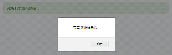 Bootstrap 警告框（Alert）插件事件