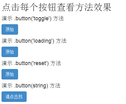Bootstrap按钮（Button）插件方法