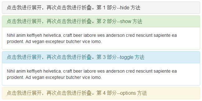 Bootstrap 折叠（Collapse）插件方法