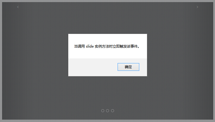 Bootstrap 轮播（Carousel）插件事件
