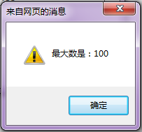 Javascript 比较两个数大小并输出最大数
