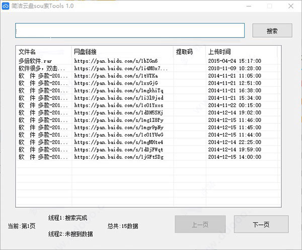 网盘搜索工具