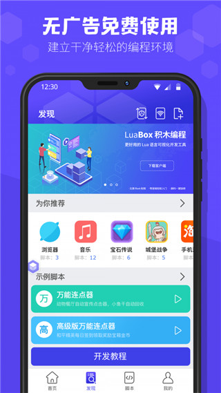 积木编程app