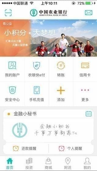 农行掌上银行app