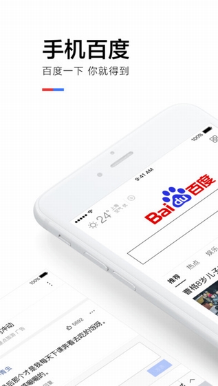 手机百度app