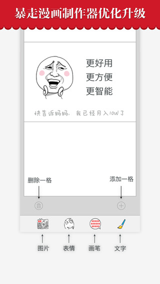 暴走漫画app下载