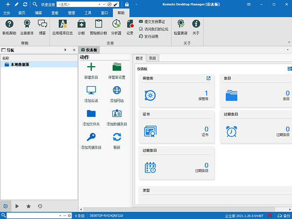 remote desktop manager 2021中文企业破解版