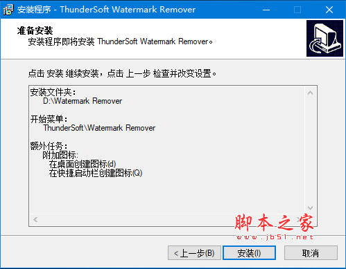 ThunderSoft Watermark Remover V4.0.0 免费版