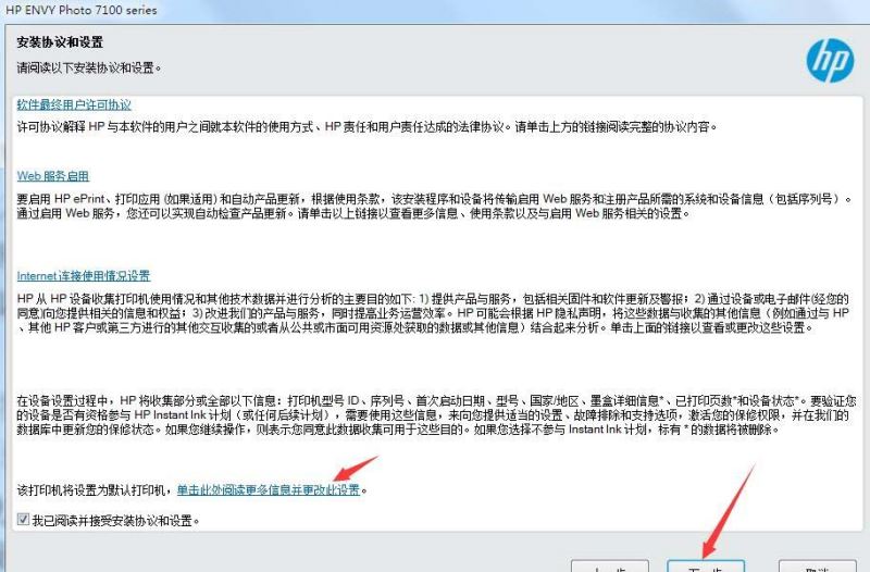 惠普HP ENVY Photo 7100一体机驱动 v44.4.2679官方版