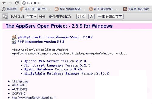 appserv数据库 v2.6.0 附安装教程