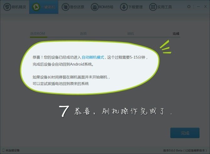 刷机精灵官方下载