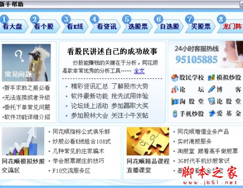 同花顺软件下载