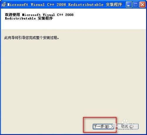Visual C++ 2008运行库安装