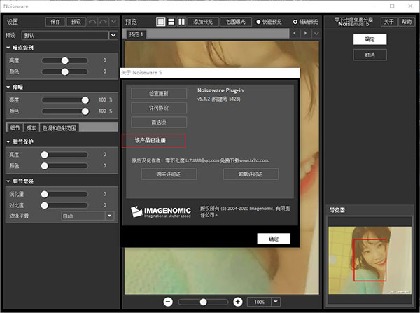 noiseware professional中文破解版