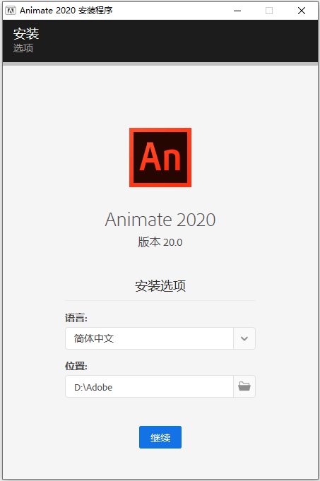 Adobe Animate 2020