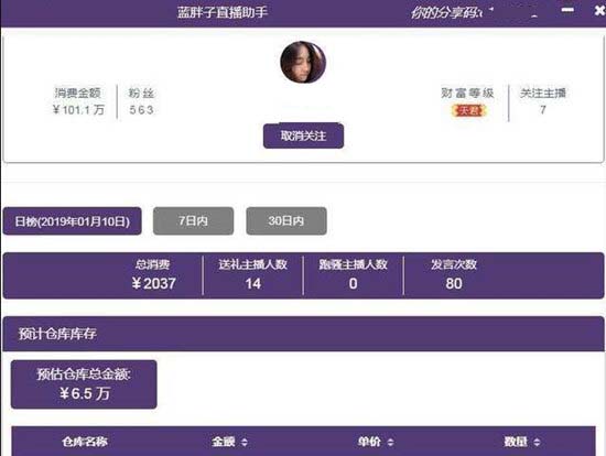 蓝胖子直播助手