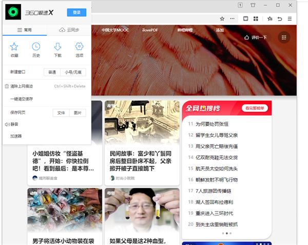 360极速浏览器X电脑版