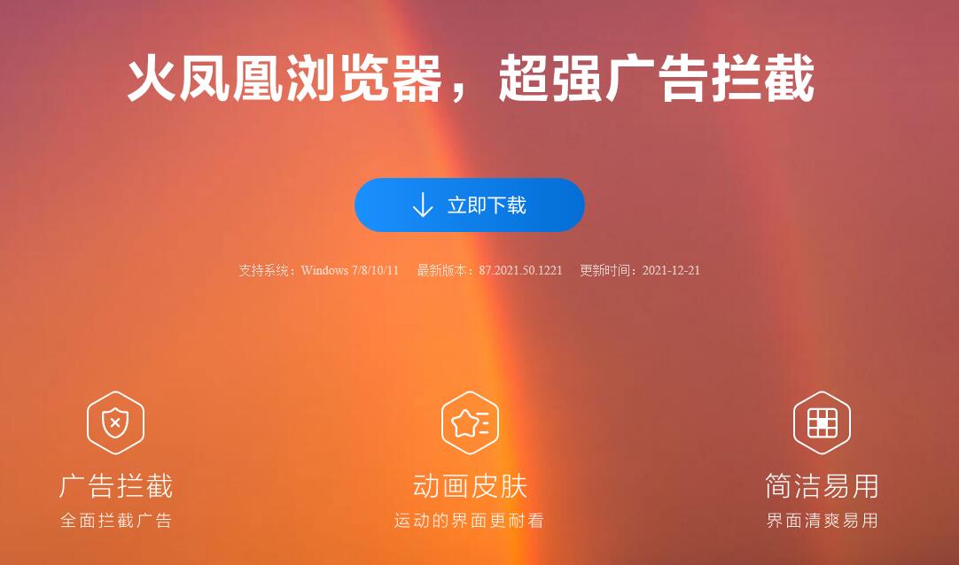 火凤凰浏览器