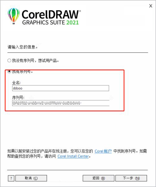 coreldraw2021序列号可用