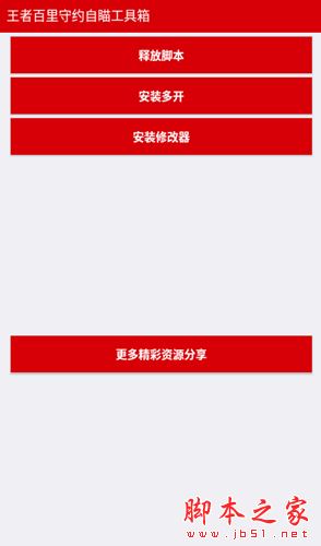 百里守约自瞄脚本