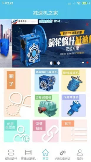 减速机之家app