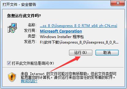 IIS 8.0 Express 免费版