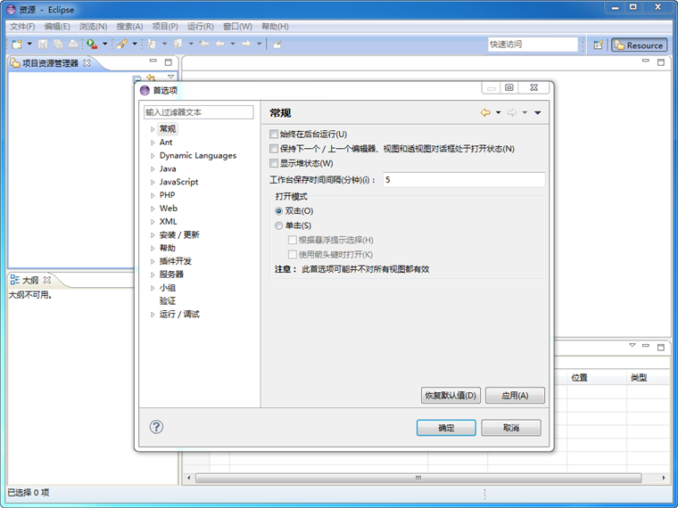 Eclipse 4.3.2 SR2 官方中文最新版