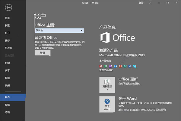 office2019企业批量授权版