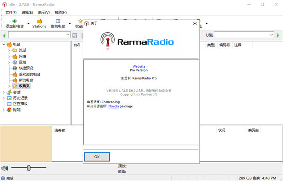 RarmaRadio中文破解版