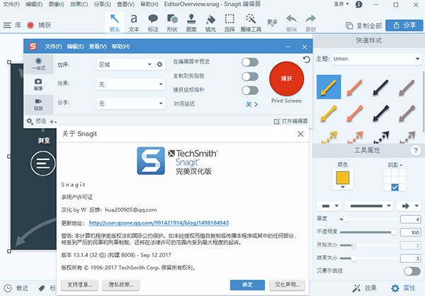 snagit13破解版