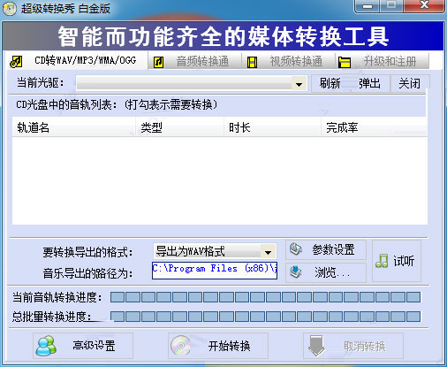 超级转换秀白金版注册机