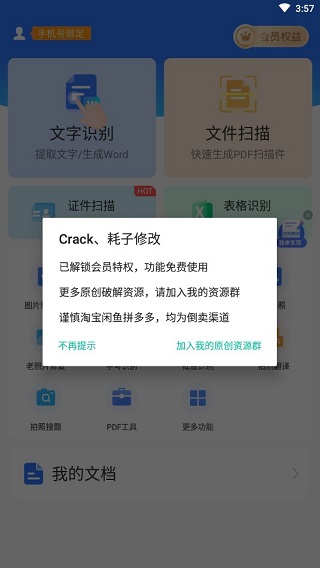 全能扫描君4.10.59破解版