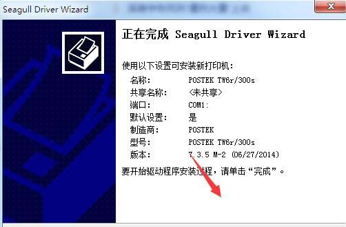 博思得POSTEK TW6r/300s打印机驱动 v7.3.5 M-2官方版