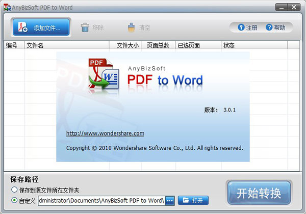 anybizsoft pdf to word破解版