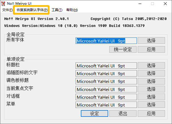 nomeiryoui字体大小修改软件