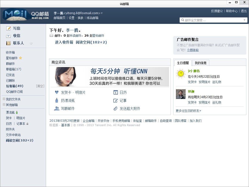 qq邮箱电脑客户端下载