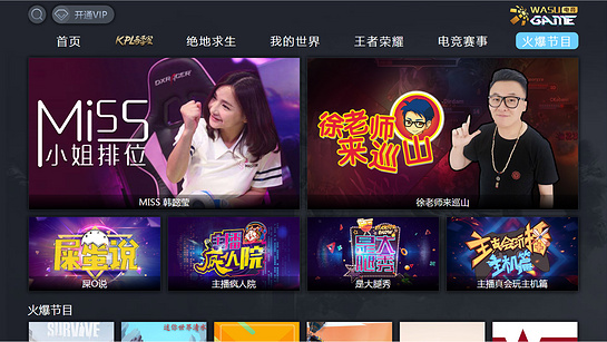 华数电竞APP