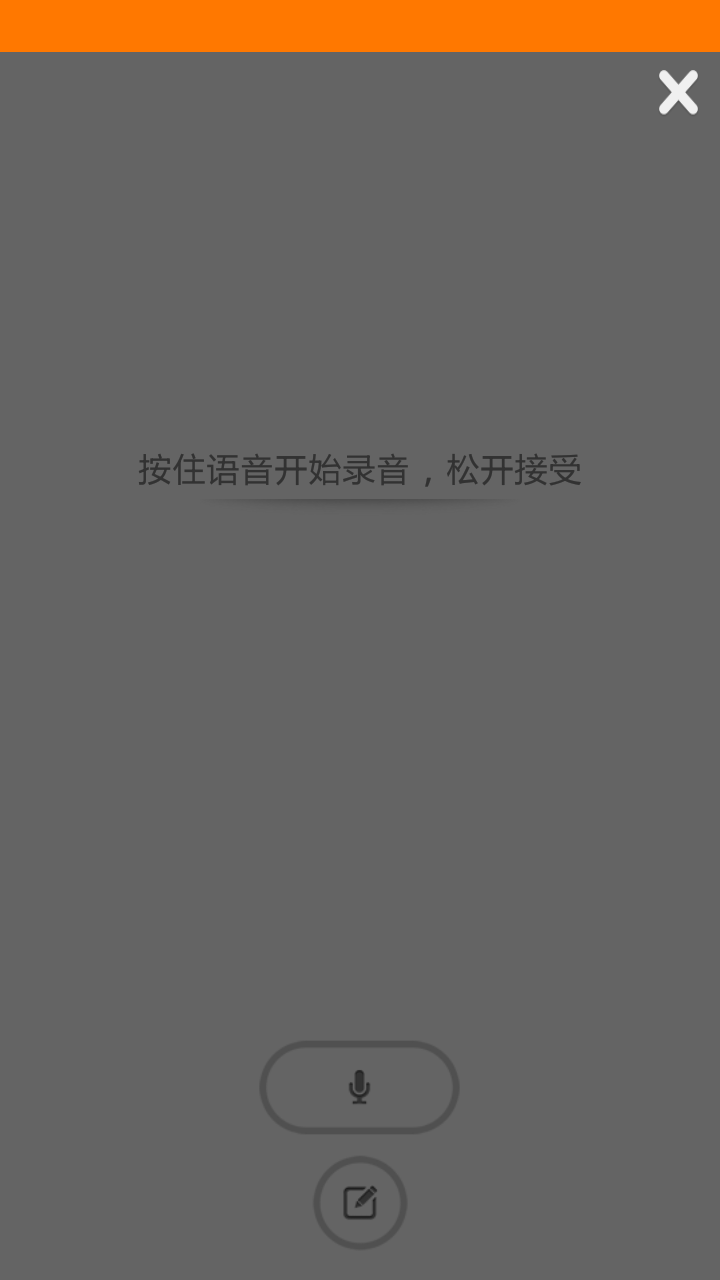 VST手机遥控器语音版
