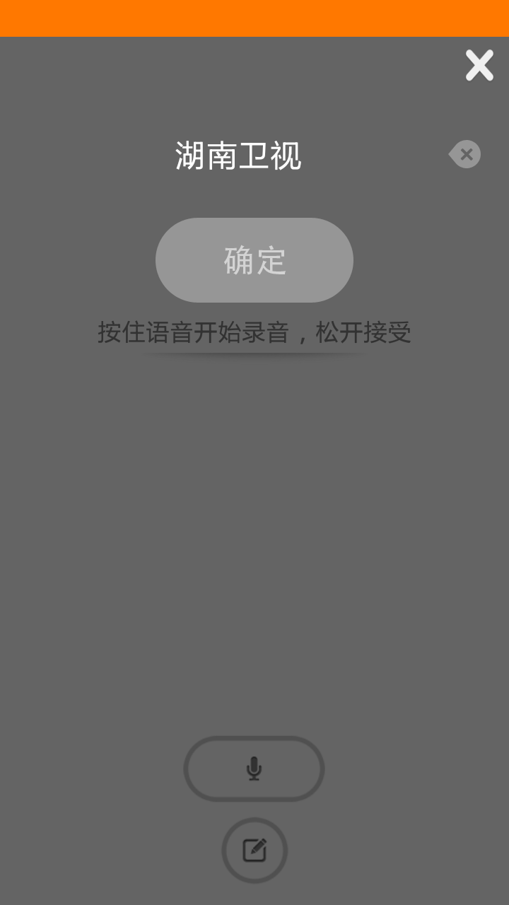 VST手机遥控器语音版